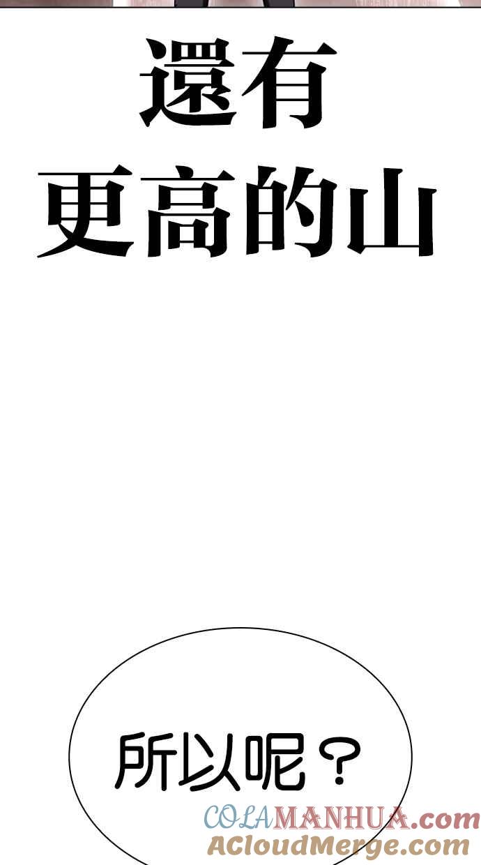 看脸时代 [第428话] 打倒恶狼联盟 [18] 第73页