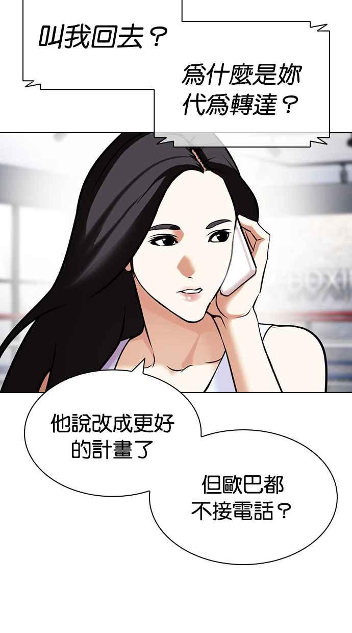 看脸时代 [第428话] 打倒恶狼联盟 [18] 第10页