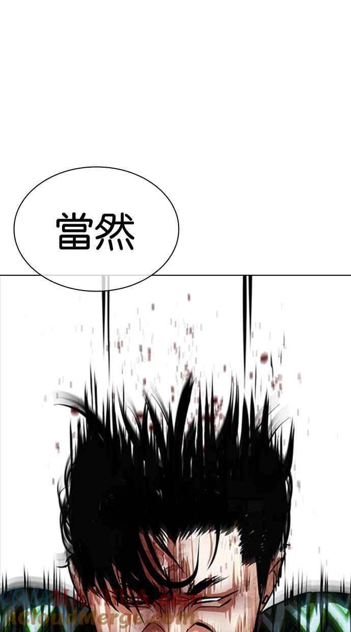 看脸时代 [第428话] 打倒恶狼联盟 [18] 第85页