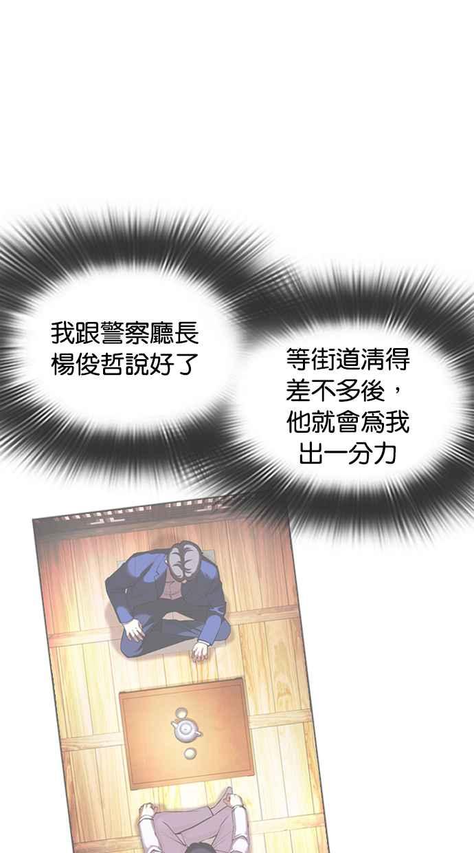 看脸时代 [第428话] 打倒恶狼联盟 [18] 第20页