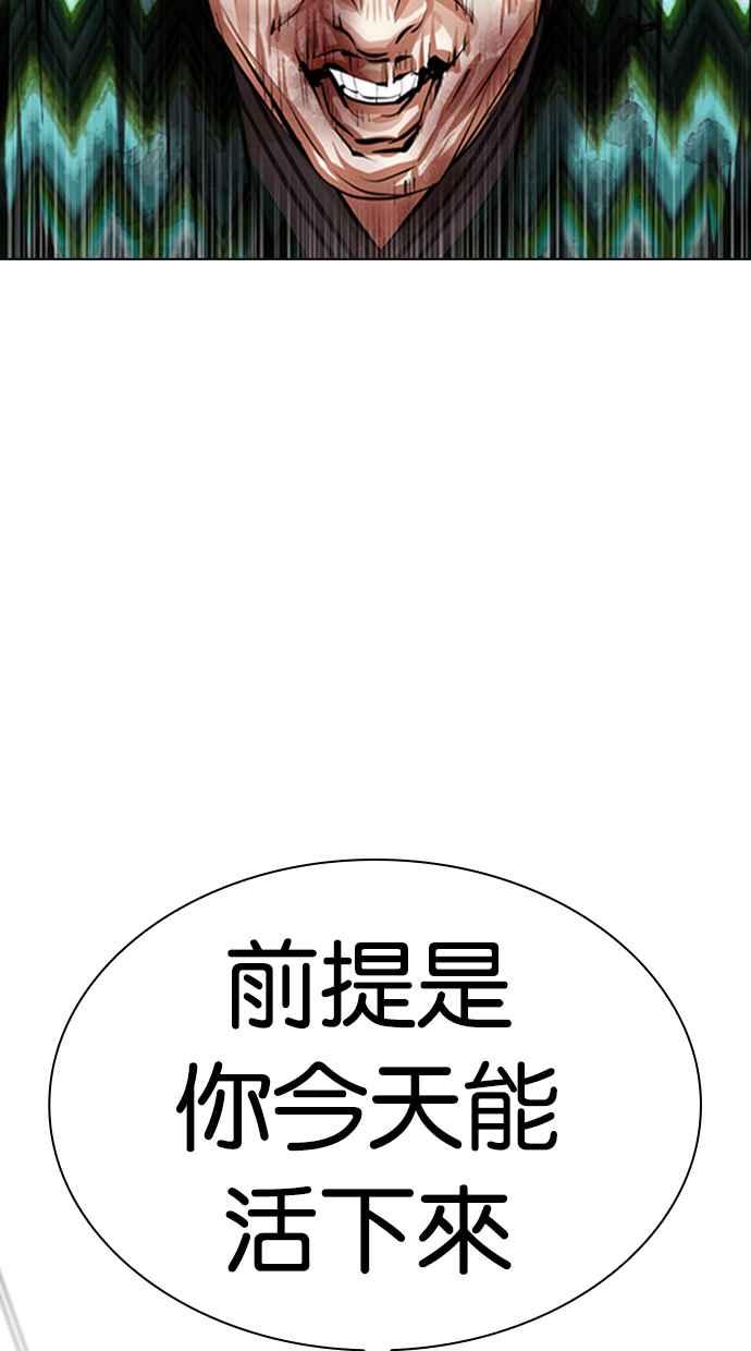 看脸时代 [第428话] 打倒恶狼联盟 [18] 第86页