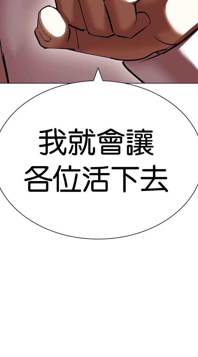 看脸时代 [第428话] 打倒恶狼联盟 [18] 第40页