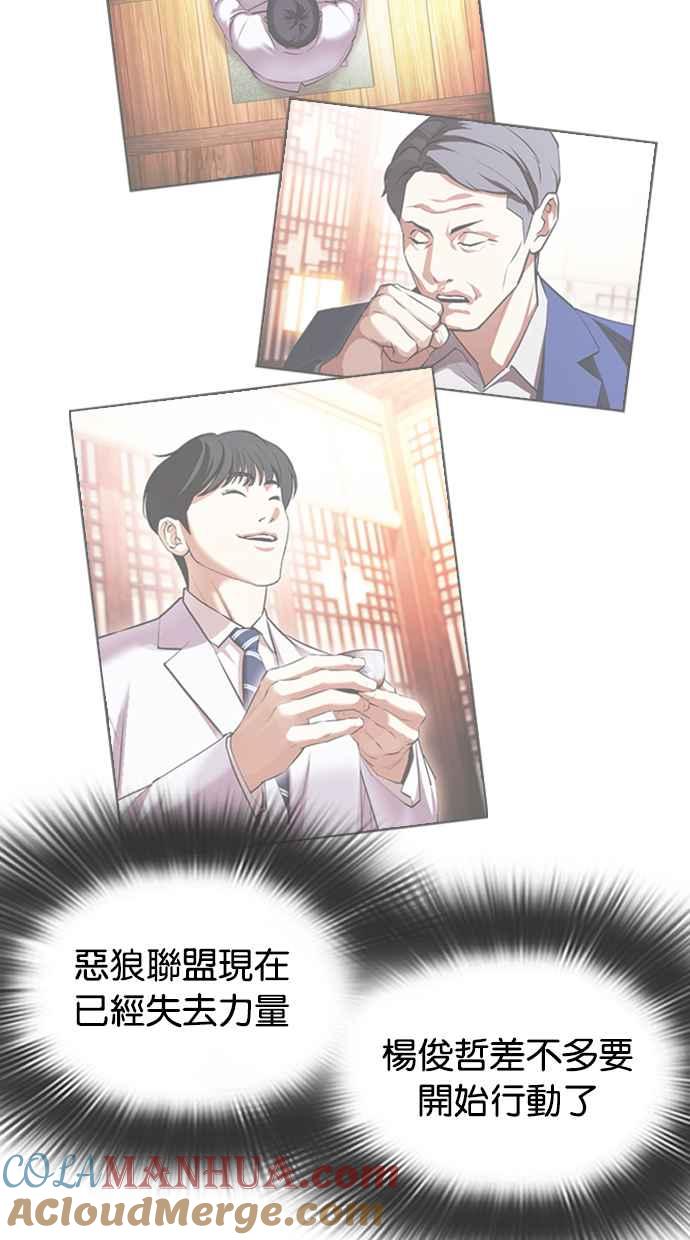 看脸时代 [第428话] 打倒恶狼联盟 [18] 第21页