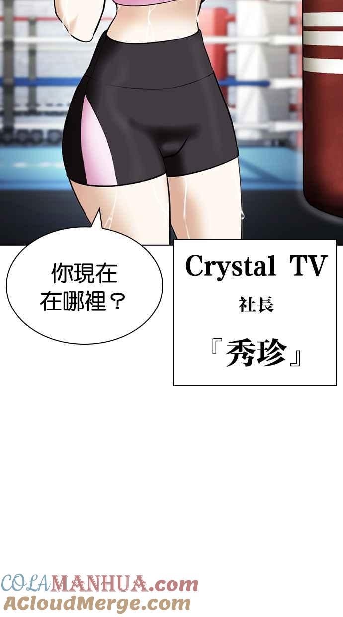 看脸时代 [第428话] 打倒恶狼联盟 [18] 第5页