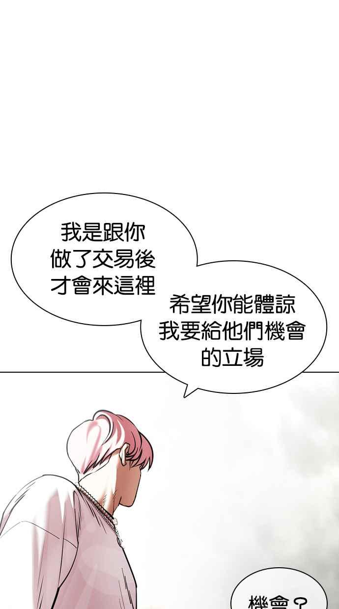 看脸时代 [第428话] 打倒恶狼联盟 [18] 第32页
