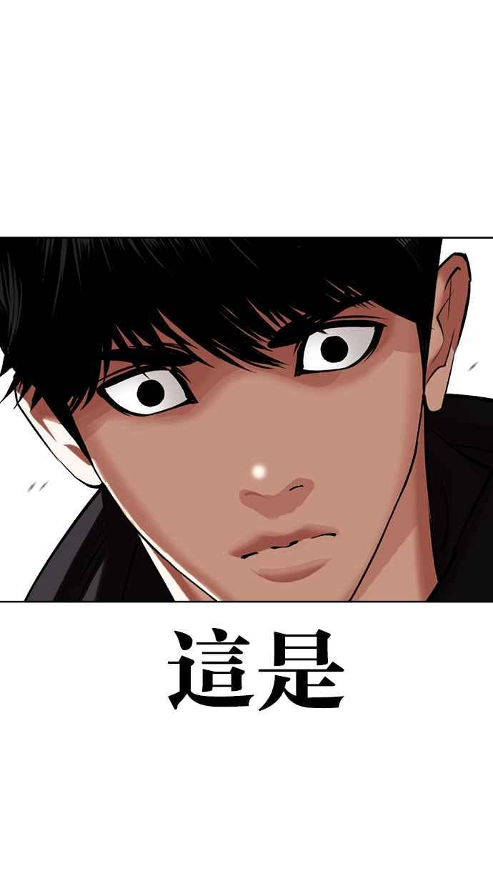 看脸时代 [第428话] 打倒恶狼联盟 [18] 第143页