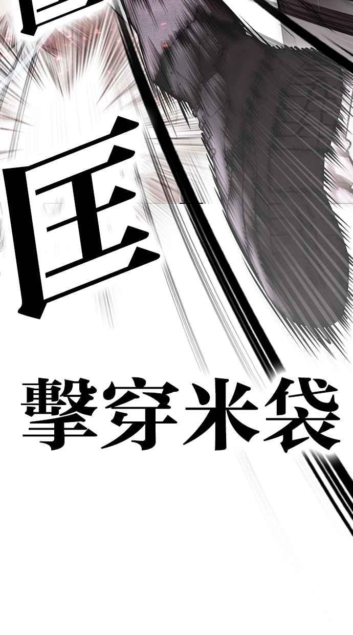看脸时代 [第428话] 打倒恶狼联盟 [18] 第99页
