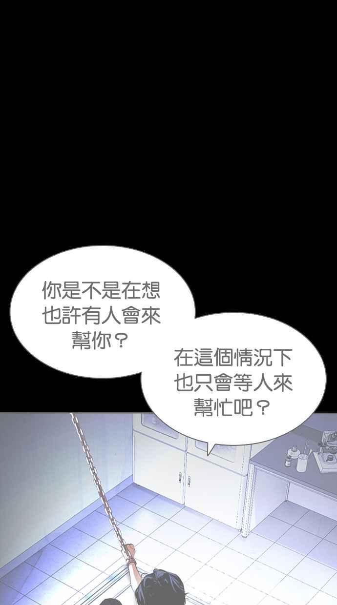 看脸时代 [第428话] 打倒恶狼联盟 [18] 第124页