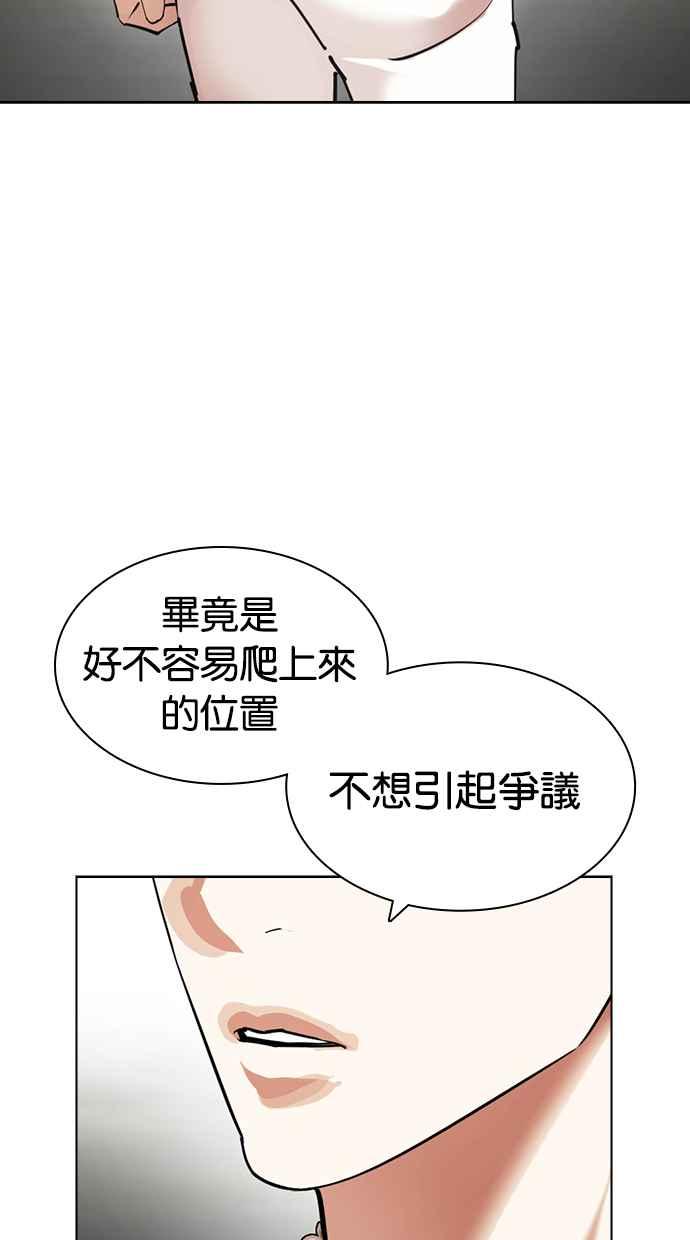 看脸时代 [第428话] 打倒恶狼联盟 [18] 第28页