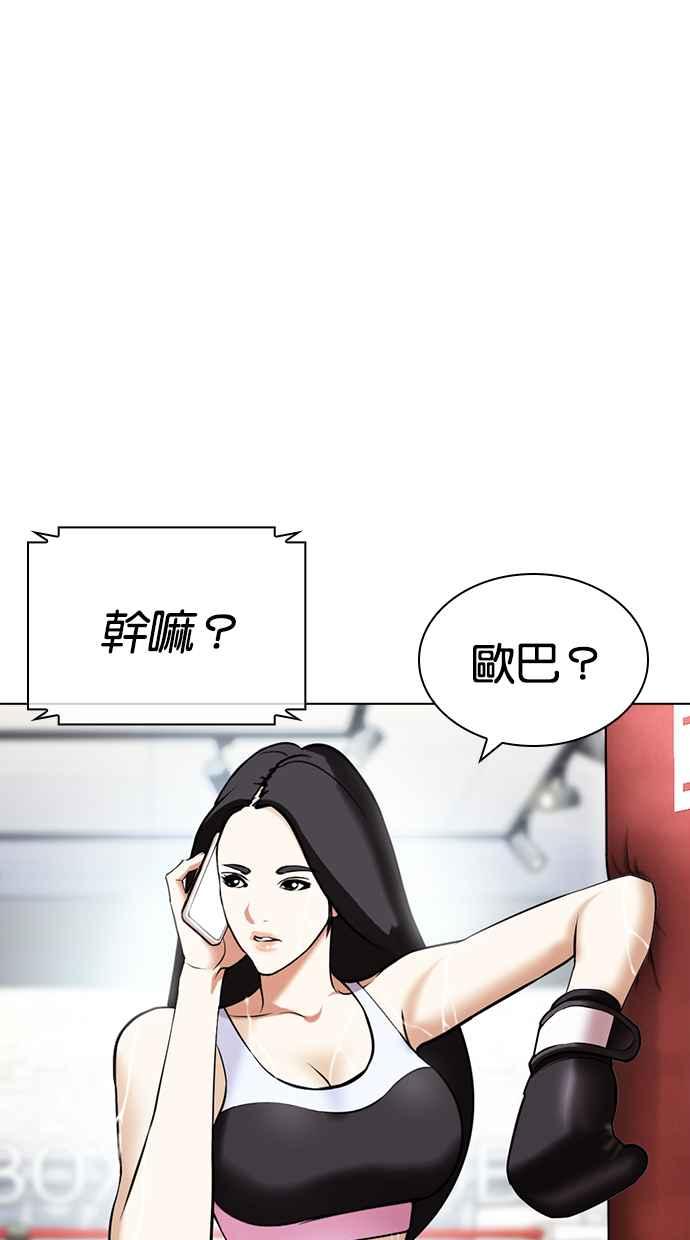 看脸时代 [第428话] 打倒恶狼联盟 [18] 第4页