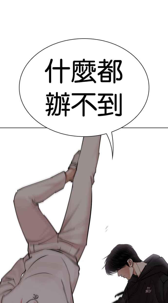 看脸时代 [第428话] 打倒恶狼联盟 [18] 第46页