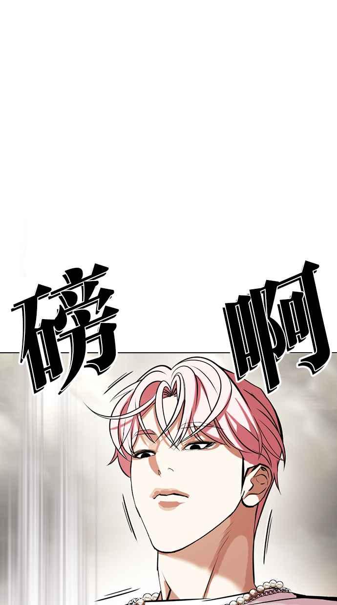 看脸时代 [第428话] 打倒恶狼联盟 [18] 第54页