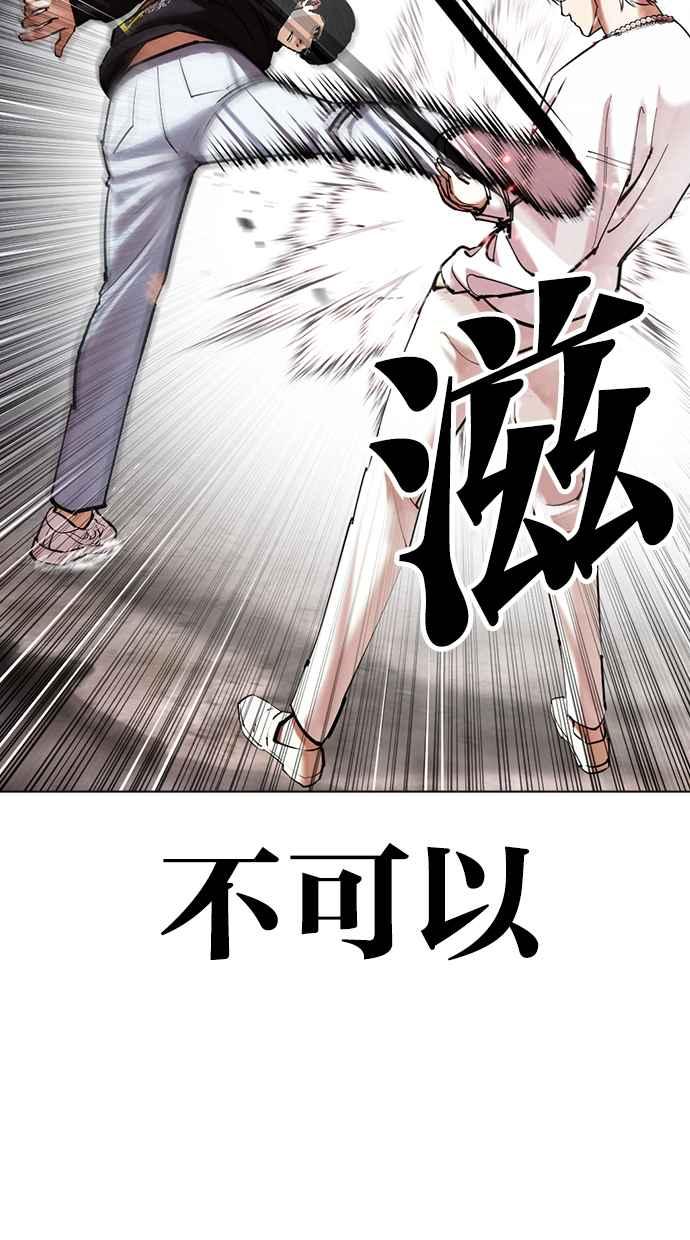 看脸时代 [第428话] 打倒恶狼联盟 [18] 第112页