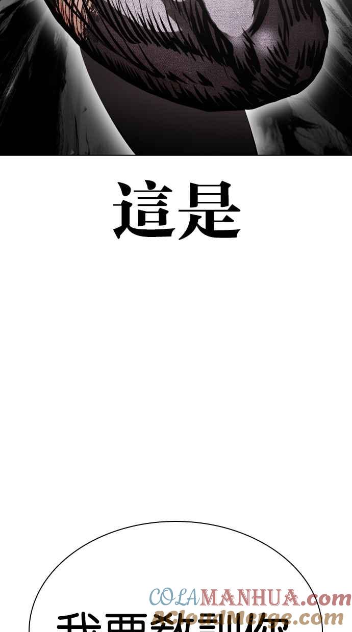 看脸时代 [第428话] 打倒恶狼联盟 [18] 第61页