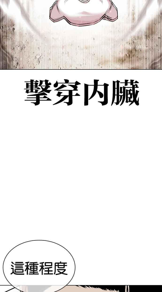 看脸时代 [第428话] 打倒恶狼联盟 [18] 第94页