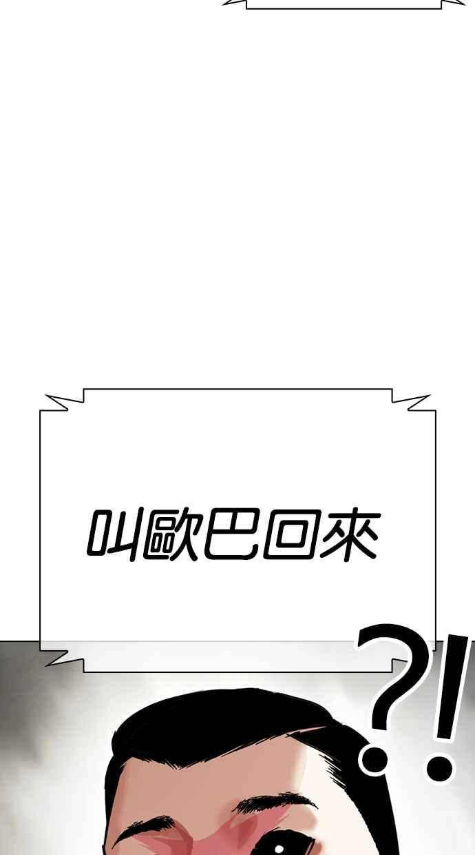 看脸时代 [第428话] 打倒恶狼联盟 [18] 第8页