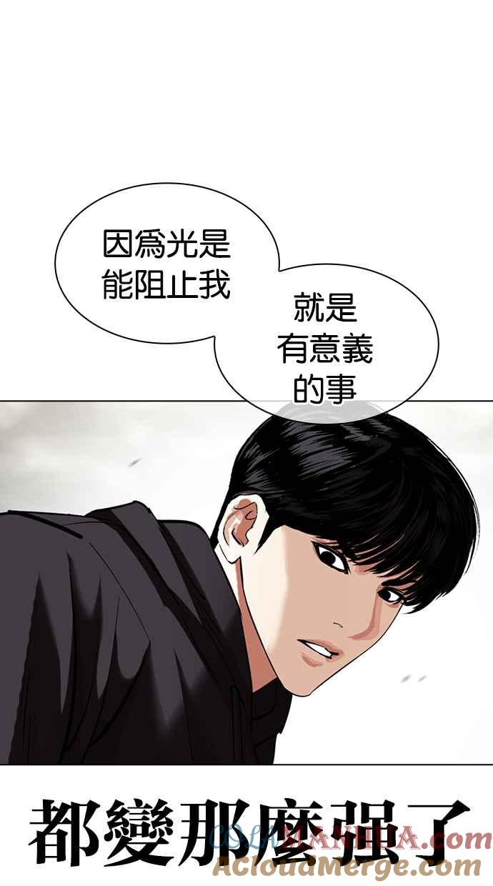 看脸时代 [第428话] 打倒恶狼联盟 [18] 第113页