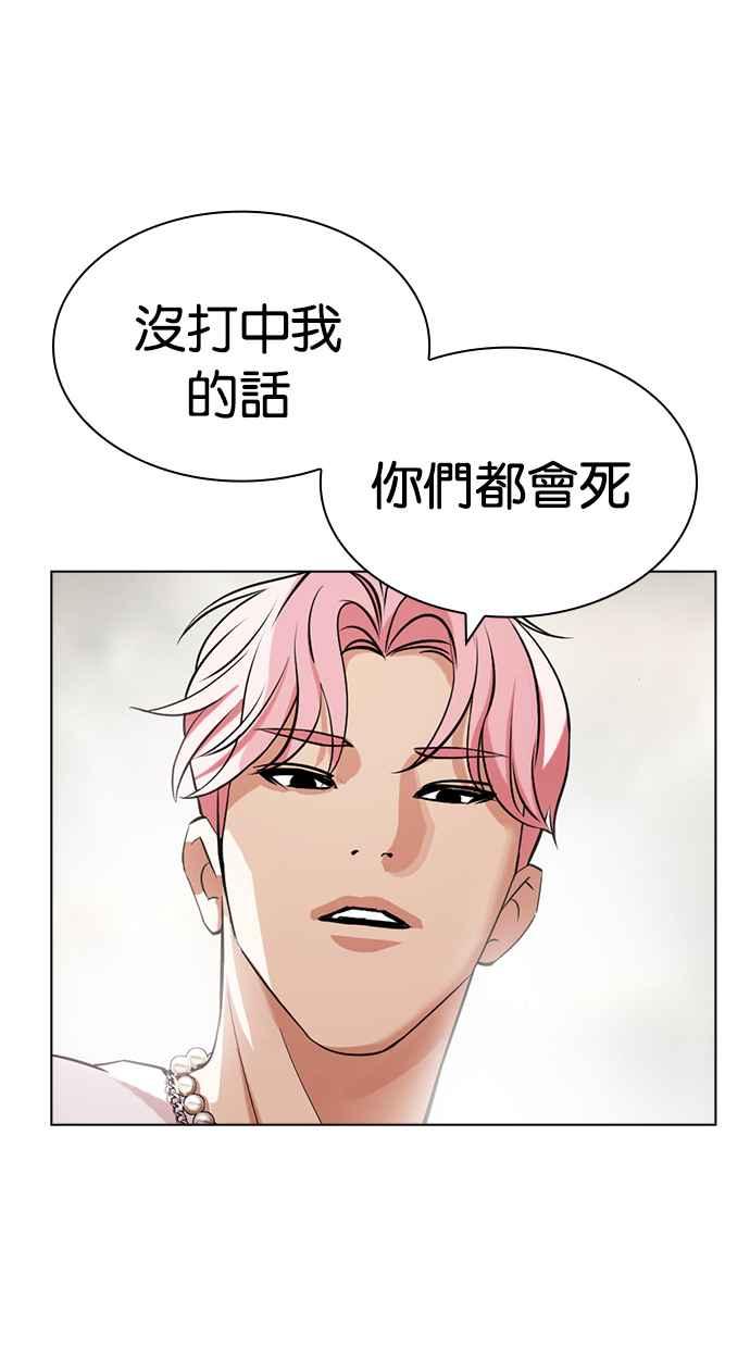 看脸时代 [第428话] 打倒恶狼联盟 [18] 第51页