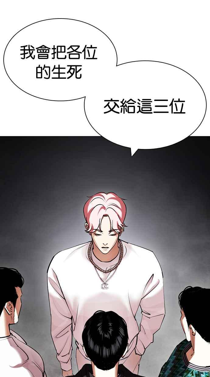 看脸时代 [第428话] 打倒恶狼联盟 [18] 第35页