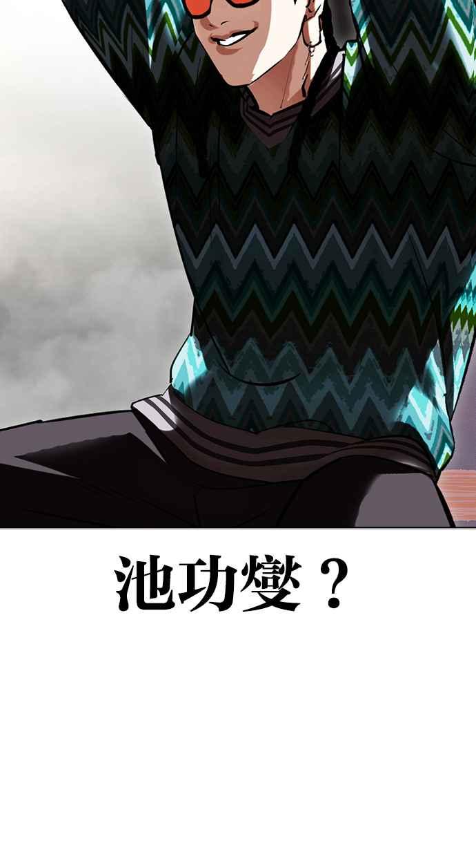 看脸时代 [第428话] 打倒恶狼联盟 [18] 第56页