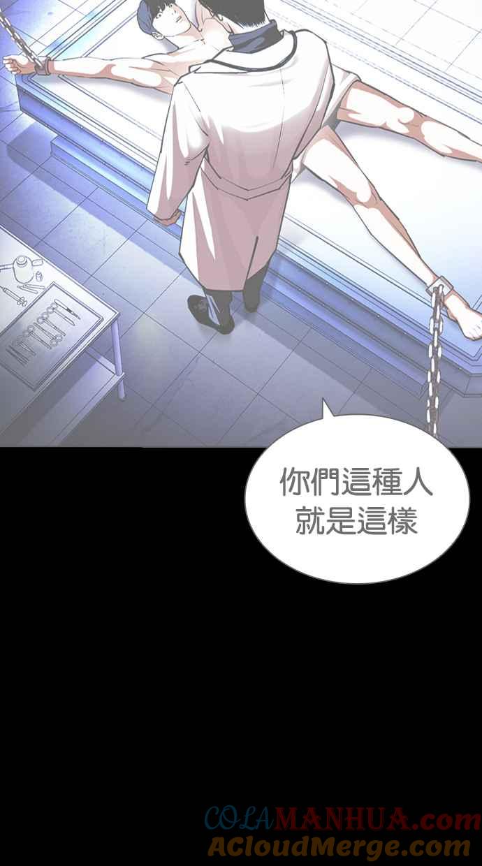 看脸时代 [第428话] 打倒恶狼联盟 [18] 第125页