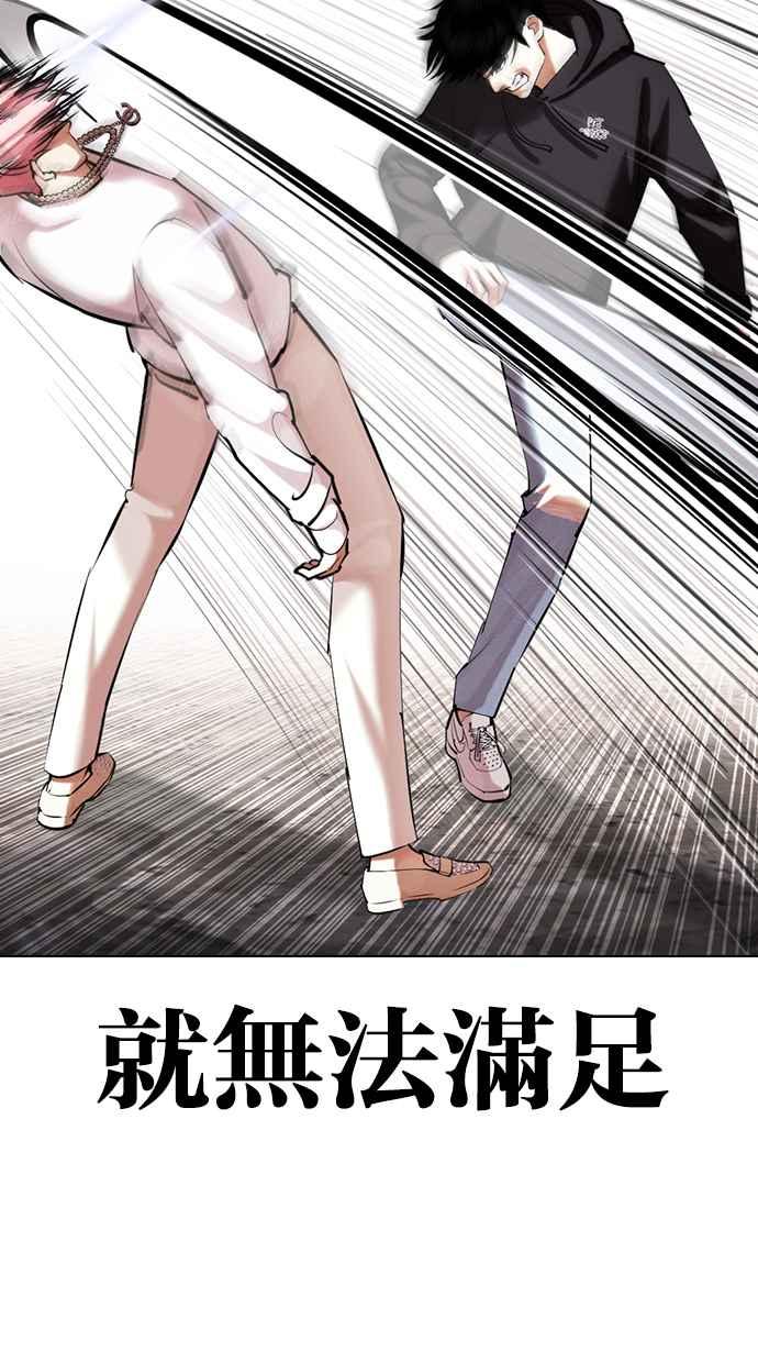 看脸时代 [第428话] 打倒恶狼联盟 [18] 第119页