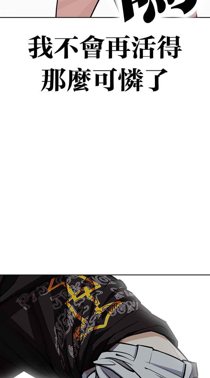 看脸时代 [第428话] 打倒恶狼联盟 [18] 第130页