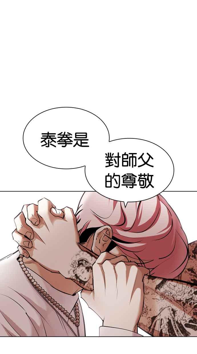 看脸时代 [第428话] 打倒恶狼联盟 [18] 第100页