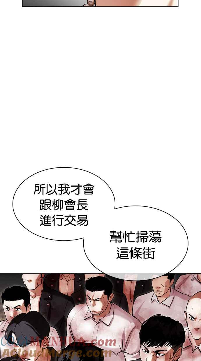 看脸时代 [第428话] 打倒恶狼联盟 [18] 第29页