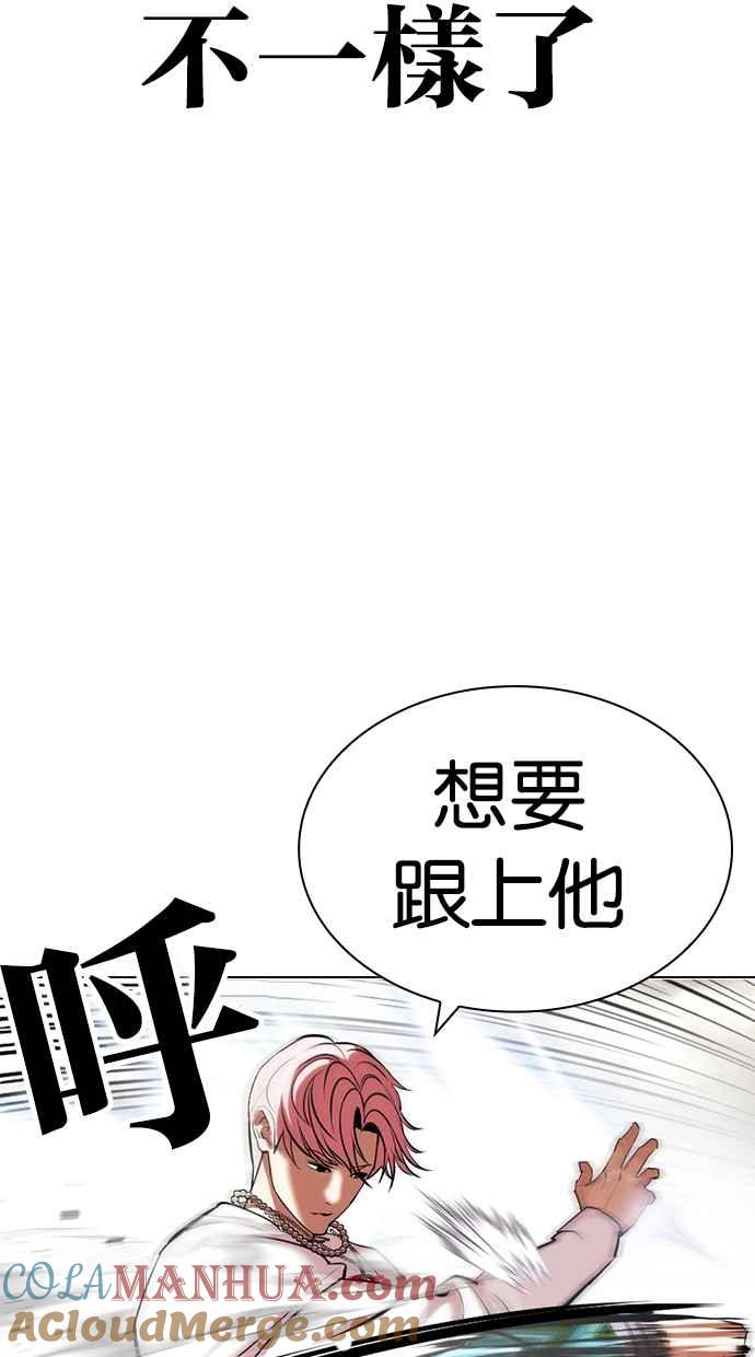 看脸时代 [第428话] 打倒恶狼联盟 [18] 第81页