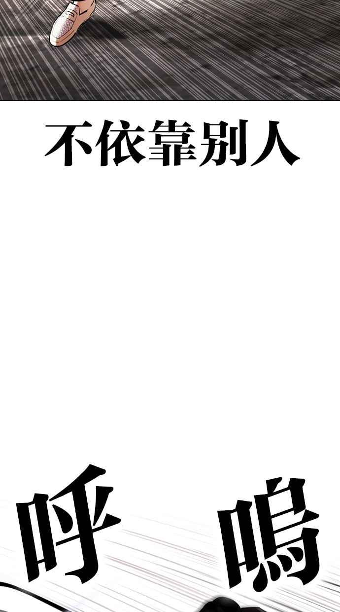 看脸时代 [第428话] 打倒恶狼联盟 [18] 第118页