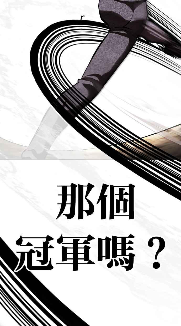 看脸时代 [第428话] 打倒恶狼联盟 [18] 第63页