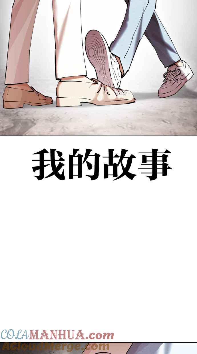看脸时代 [第428话] 打倒恶狼联盟 [18] 第145页