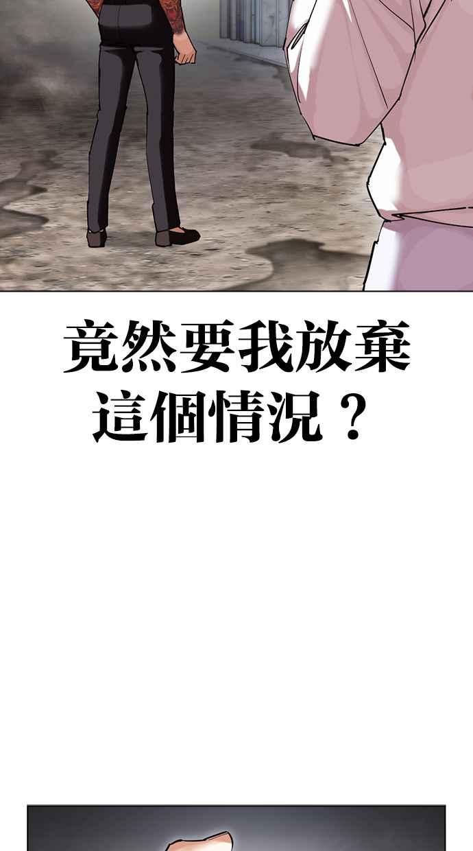看脸时代 [第428话] 打倒恶狼联盟 [18] 第16页