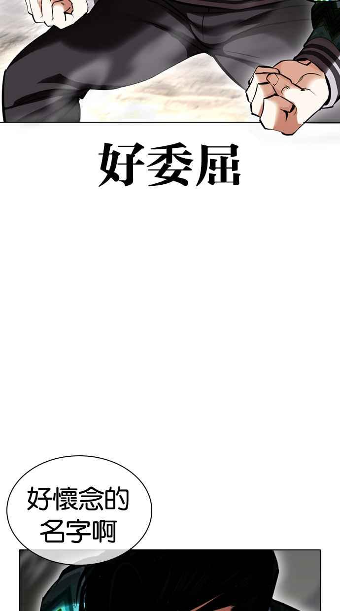 看脸时代 [第428话] 打倒恶狼联盟 [18] 第70页