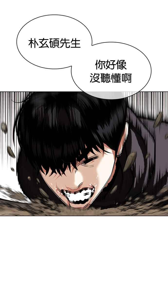 看脸时代 [第428话] 打倒恶狼联盟 [18] 第50页