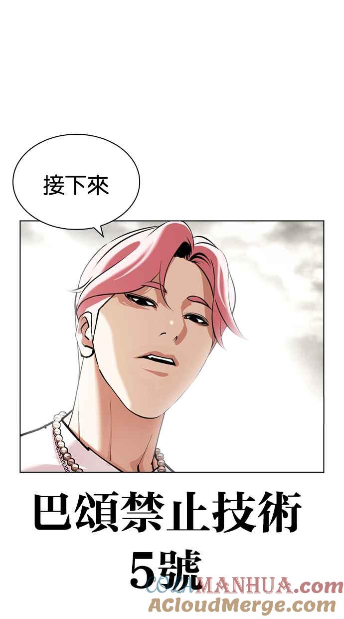 看脸时代 [第428话] 打倒恶狼联盟 [18] 第89页