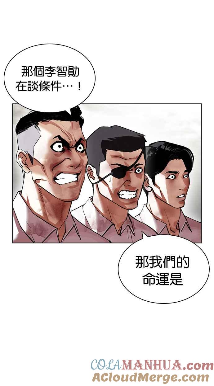 看脸时代 [第428话] 打倒恶狼联盟 [18] 第41页