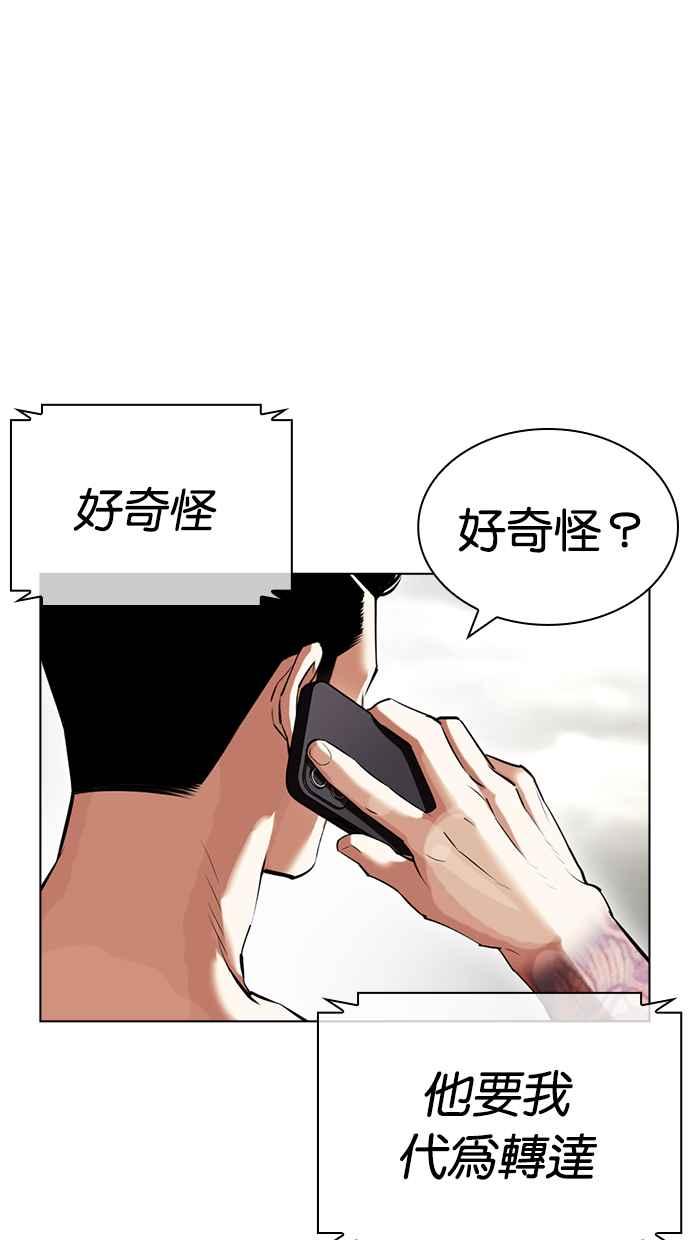 看脸时代 [第428话] 打倒恶狼联盟 [18] 第7页