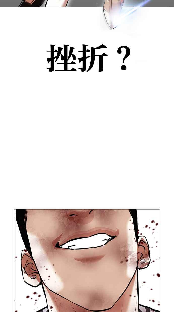 看脸时代 [第428话] 打倒恶狼联盟 [18] 第75页