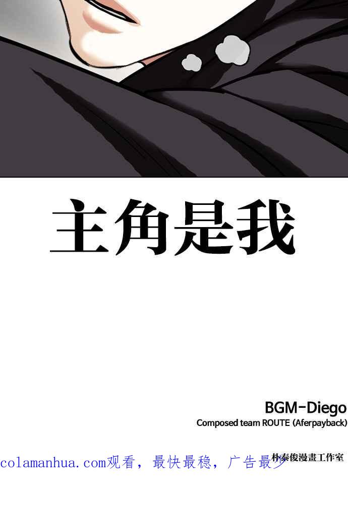 看脸时代 [第428话] 打倒恶狼联盟 [18] 第155页