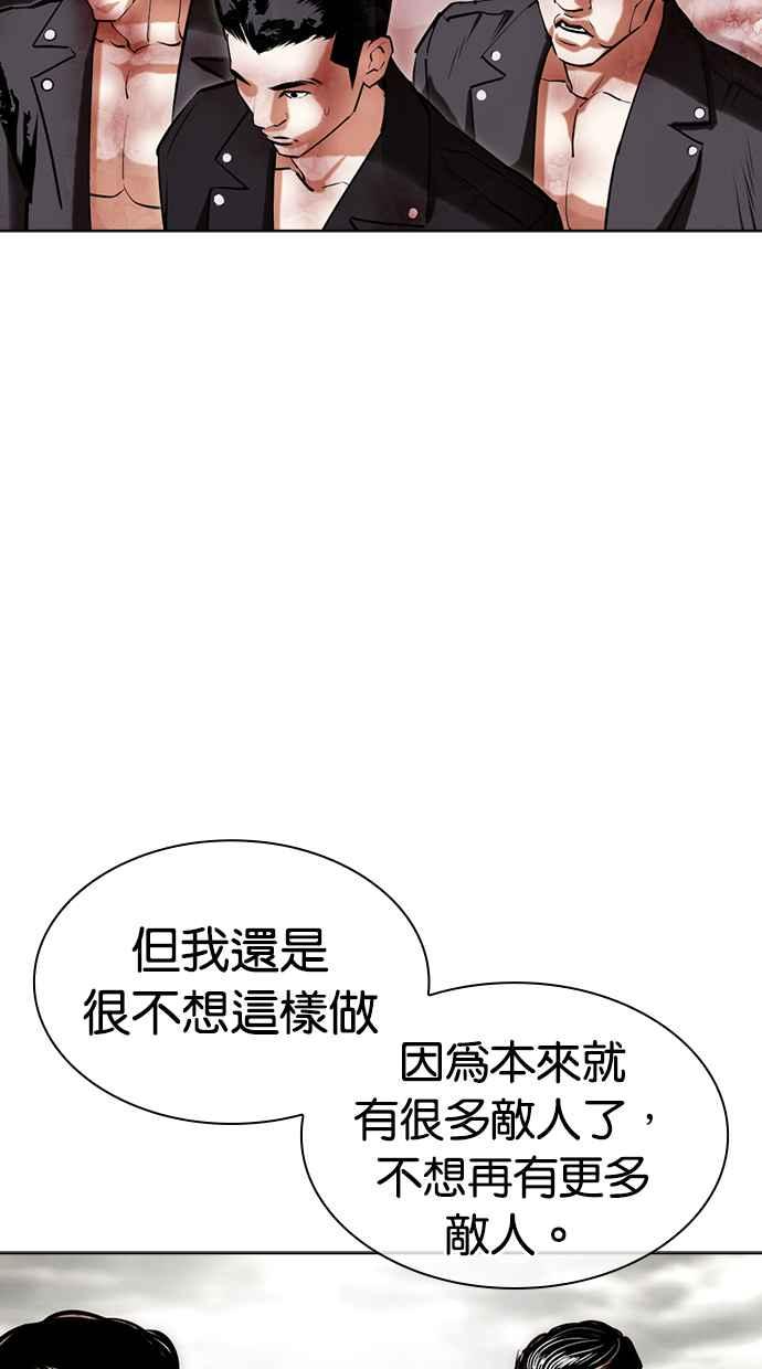 看脸时代 [第428话] 打倒恶狼联盟 [18] 第30页