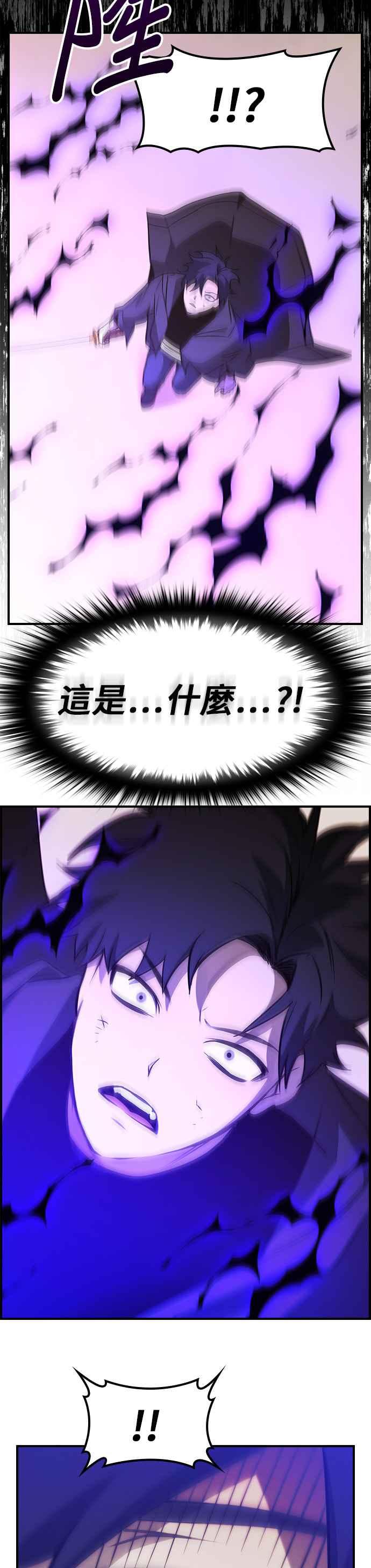 《BE结局制造者》第43话 第2页