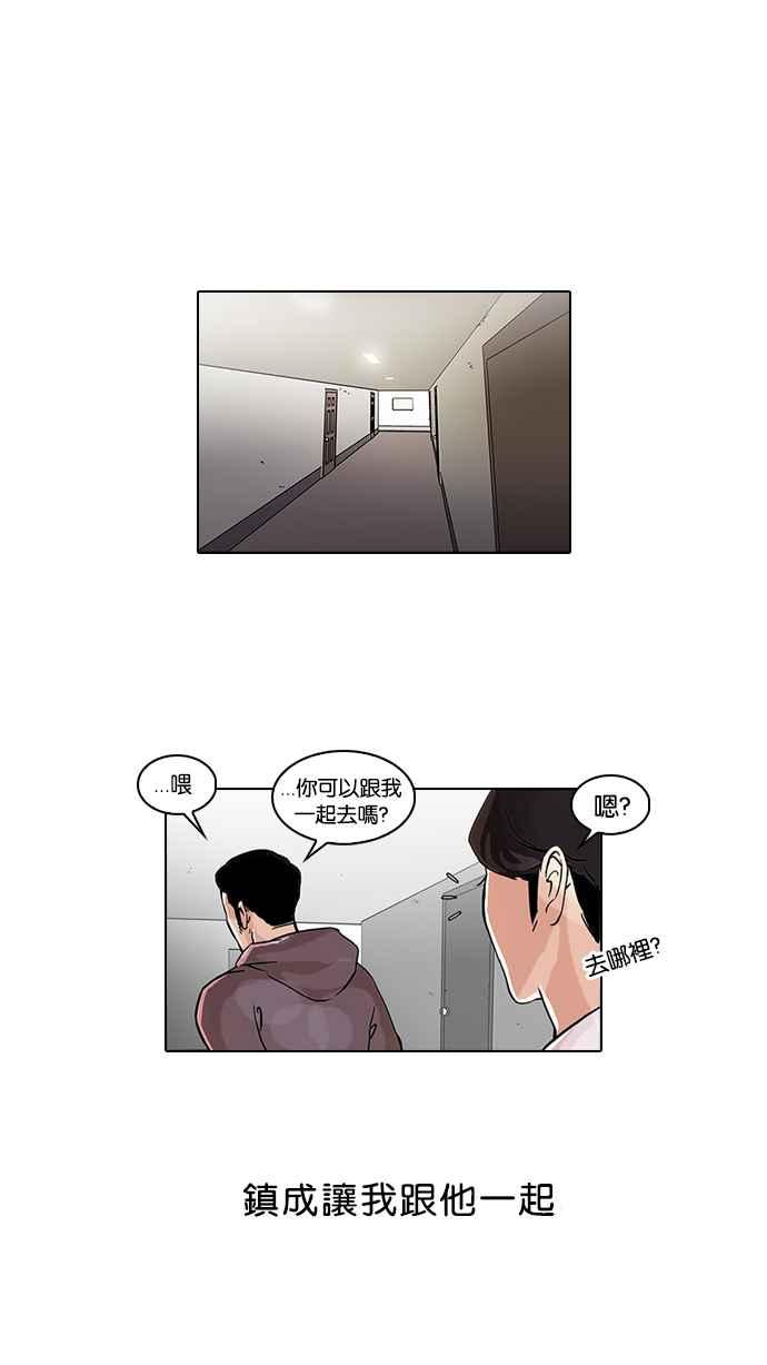 看脸时代 [第42话] 秋季训练（2） 第24页