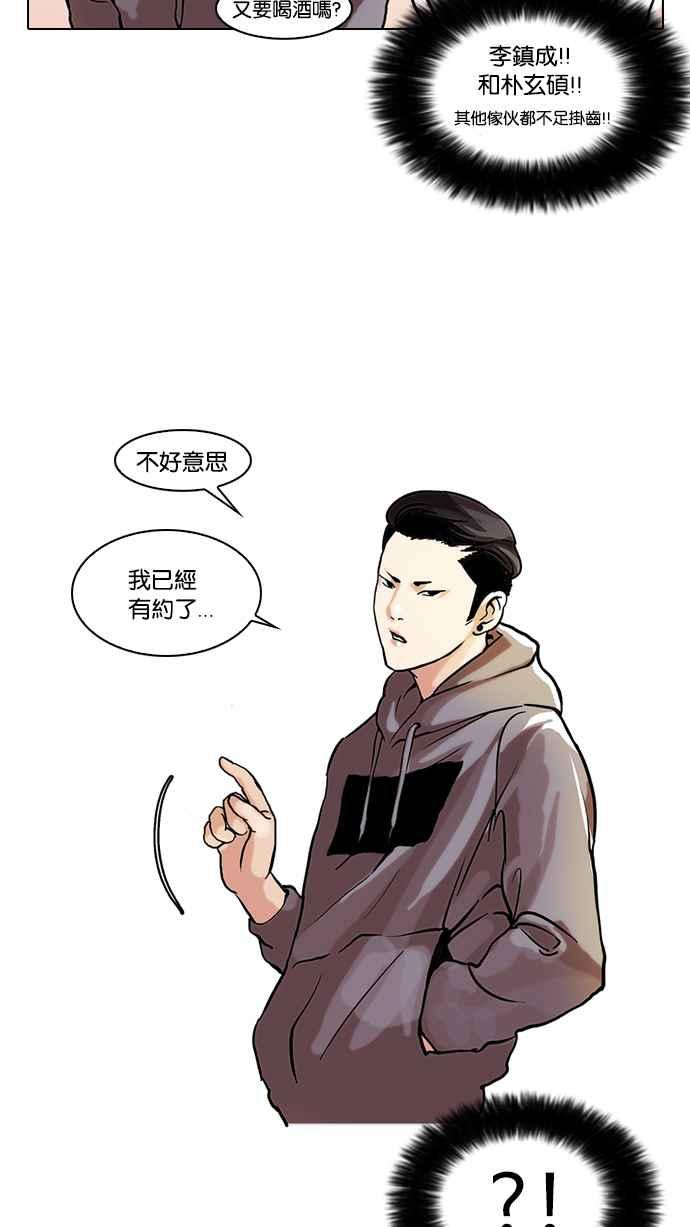 看脸时代 [第42话] 秋季训练（2） 第22页