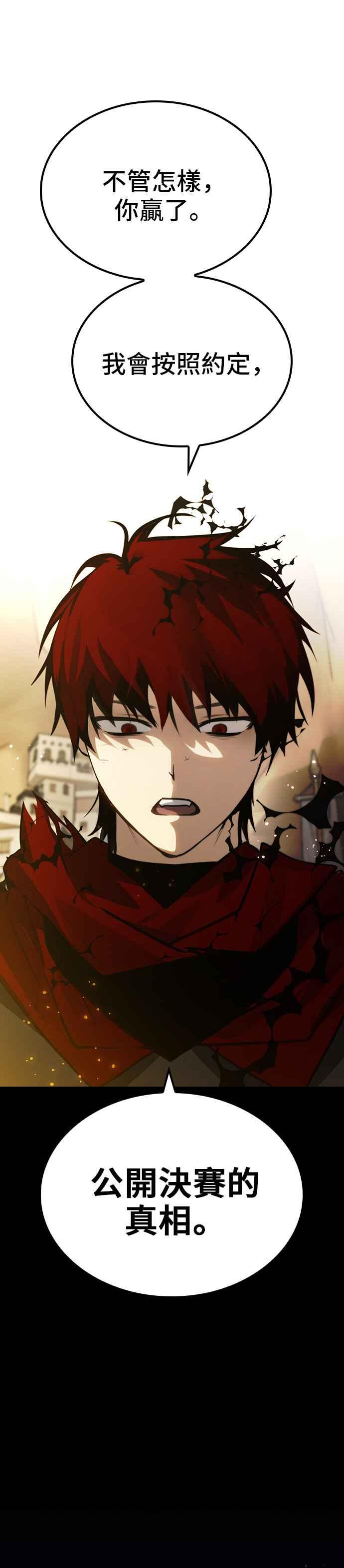 《BE结局制造者》第43话 第8页