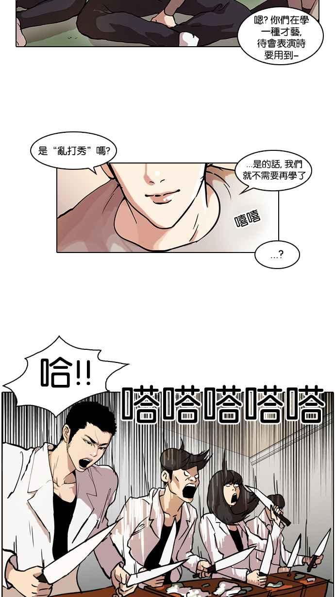 看脸时代 [第42话] 秋季训练（2） 第12页