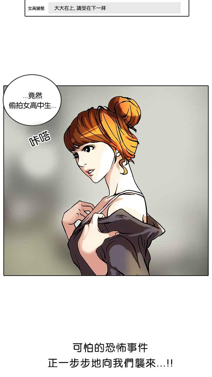 看脸时代 [第42话] 秋季训练（2） 第40页
