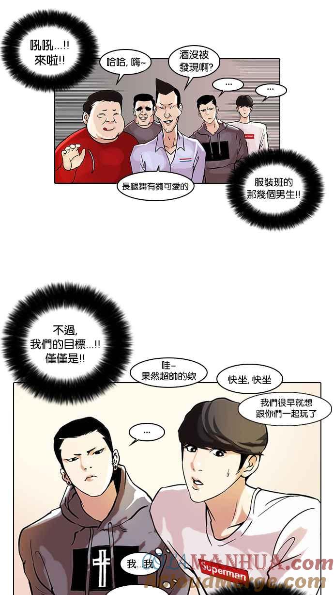 看脸时代 [第42话] 秋季训练（2） 第21页