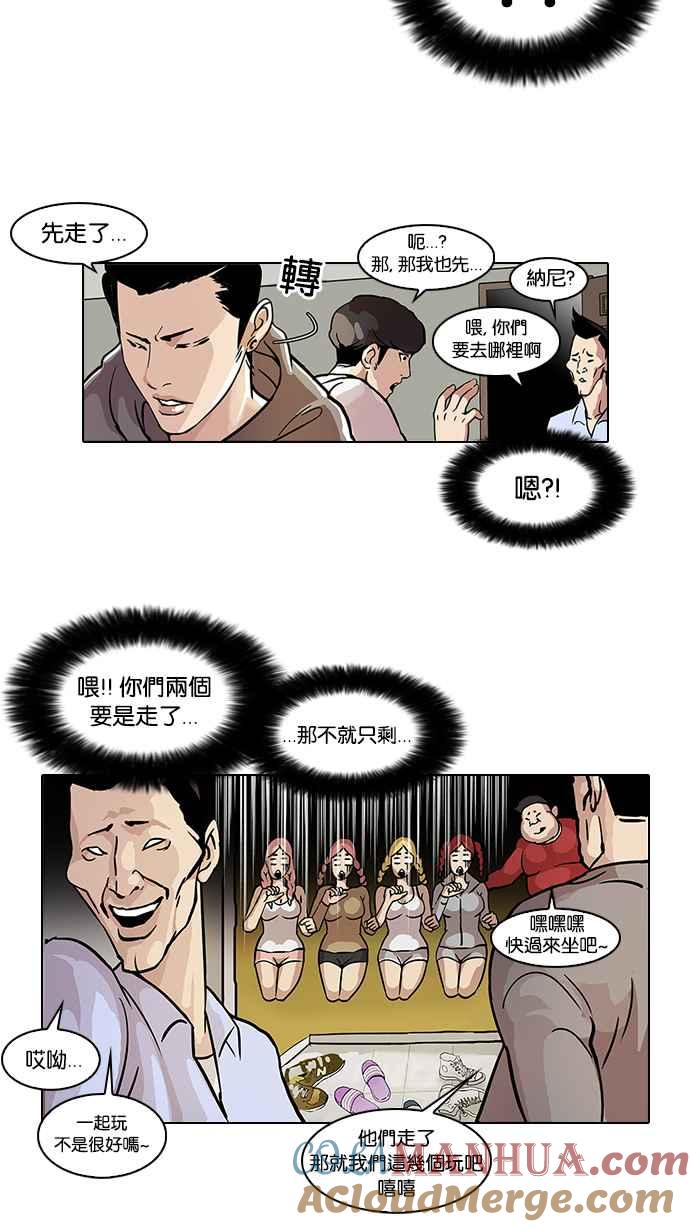 看脸时代 [第42话] 秋季训练（2） 第23页